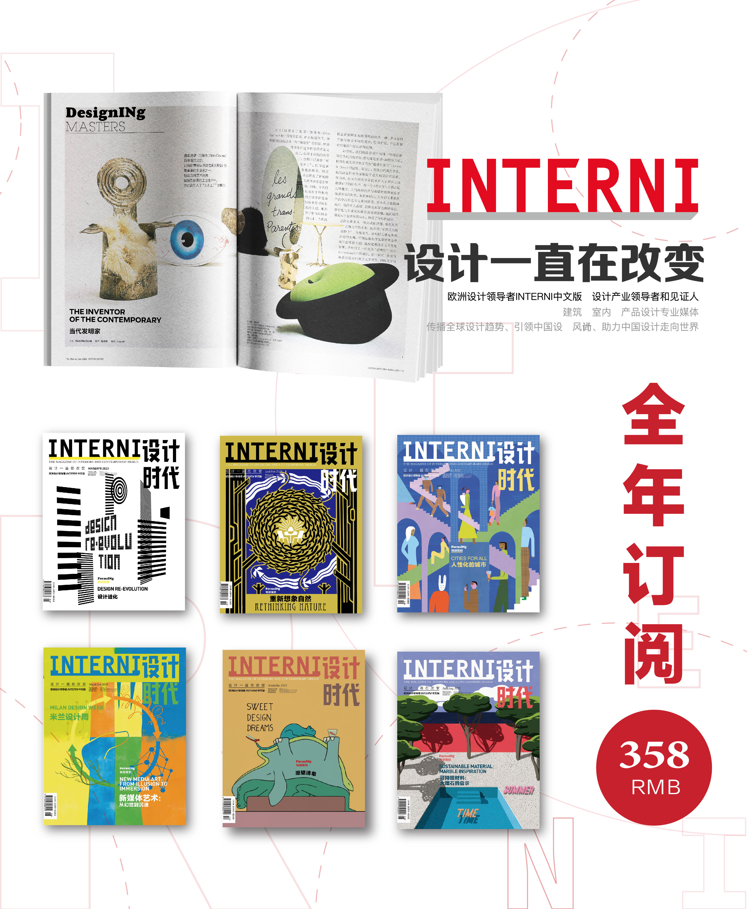 限时特惠《INTERNI设计时代》任意一年6期订阅(免一年快递费)