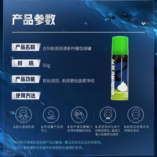 吉列柠檬迷你刮胡泡50g/瓶 商品图0