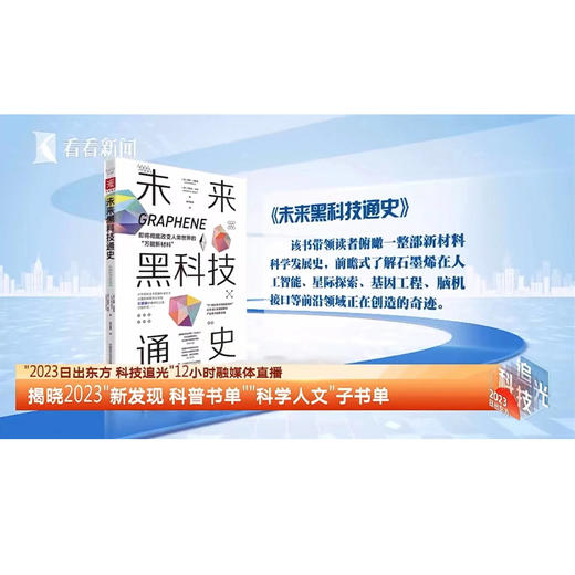 科普系列《未来黑科技通史》《基因、病毒与呼吸》《生命大设计》 商品图3