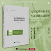 An Ecological Critical Discourse Study of Shen Shixi's Animal Narratives沈石溪动物叙事的生态批评话语研究/浙江大学出版社 商品缩略图0
