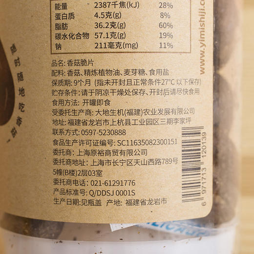 一米市集严选 香菇脆片85g/罐 商品图3