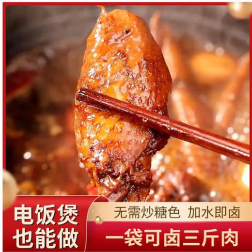 原味卤一手卤料【86g】 商品图2