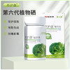 希护康植物硒 商品缩略图1