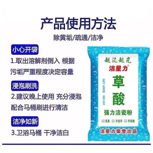 洁星力草酸粉不伤手不伤釉无臭强力洁瓷粉家庭浴场酒店卫生间厕所墙面马桶除锈剂去除污垢清洁粉1包 商品图2