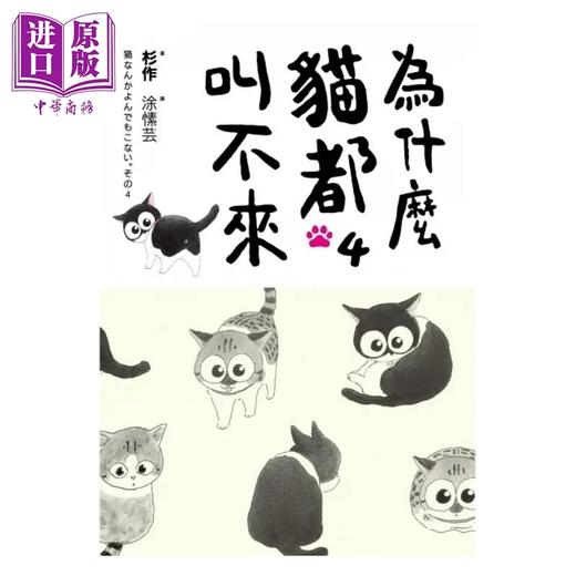 【中商原版】为什么猫都叫不来 书衣海报限量盒装套书 港台原版 杉作 杉崎守 爱米粒 商品图4