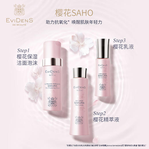 【品牌直营】法国EviDenS de Beauté伊菲丹樱花系列-洁面泡沫150ml/精萃液150ml/乳液50ml 商品图0