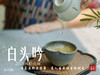 【独一份】白茶稀缺品珍藏，2015五彩贡眉7年了首次推出（50克） 商品缩略图7
