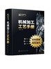 机械加工工艺手册 商品缩略图0