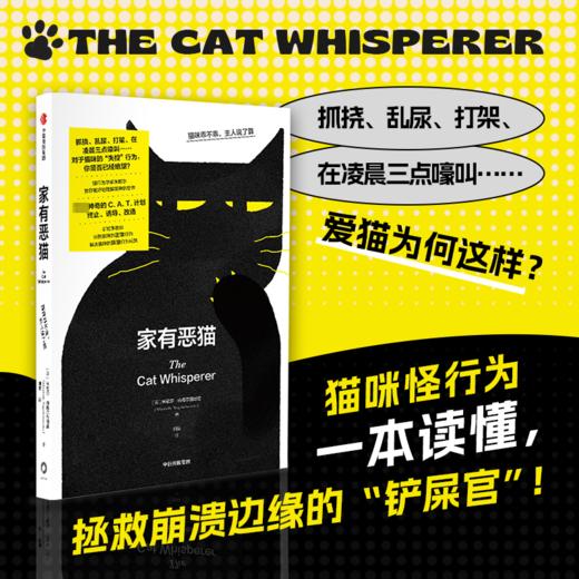 家有恶猫 猫咪乖不乖,主人说了算 商品图1