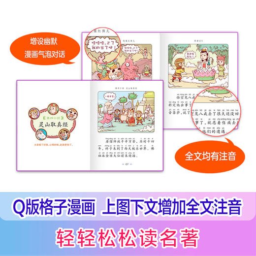 口袋漫画名著（4册） 商品图3