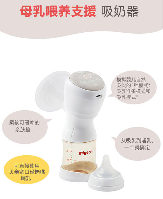 贝亲 电动式一体吸奶器 商品图1