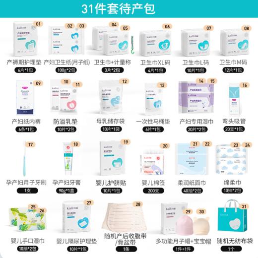 开丽待产包31件套   -孕产用品 商品图1