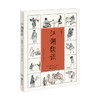 江湖续谈 连阔如 著 文学 商品缩略图0