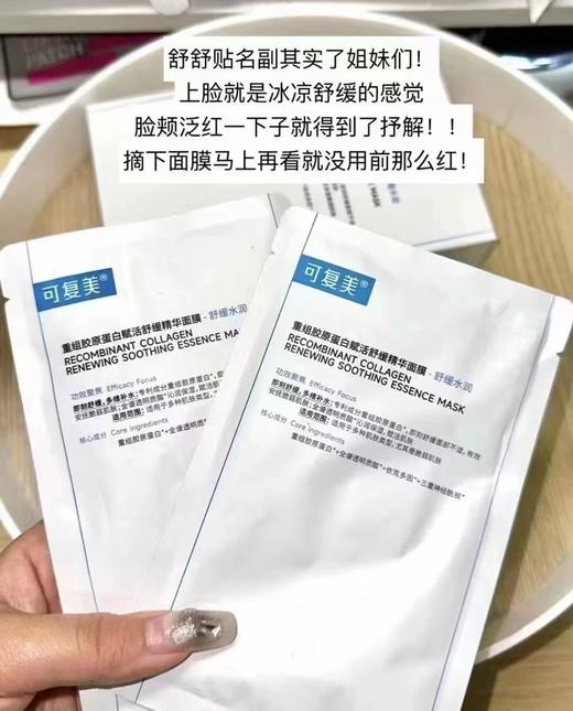 可复美舒舒贴（5片装有防伪） 商品图1