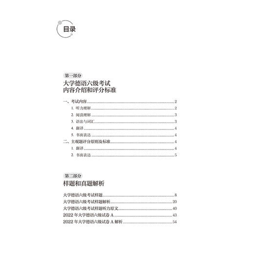 全国大学德语六级考试真题解析样题集(新题型) 商品图4