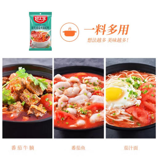 好人家番茄火锅底料【200g】 商品图3