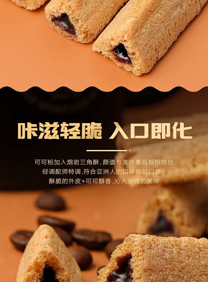 熔岩三角酥790详情-拷贝_08.jpg