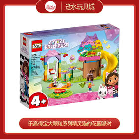 乐高积木L10787乐高得宝大颗粒系列精灵猫的花园派对
