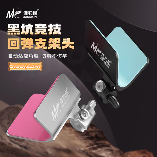 佳钓尼自动回弹架杆器黑坑竞技自动适应角度牢固耐磨不伤杆支架头 商品图0