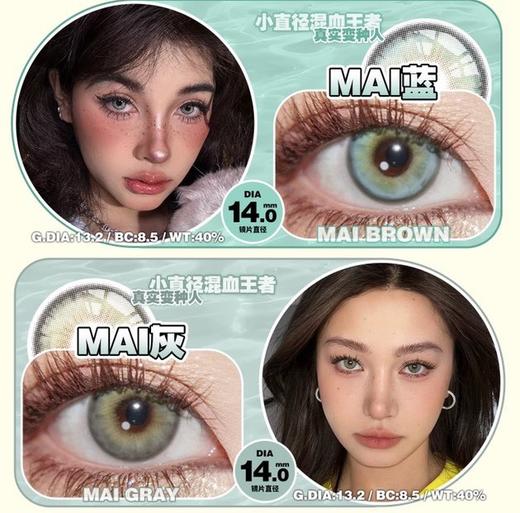 E-lensstyle MAI系列 非离子（半年抛型） 商品图0