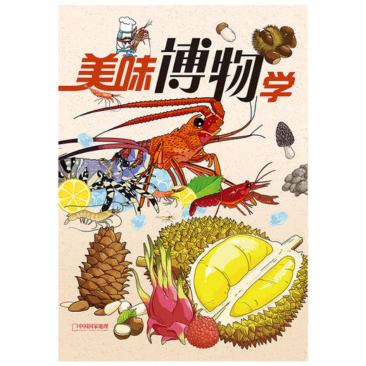 博物杂志增刊 四时有味 美味博物学 身边花草图鉴 博物君式科普 中小学生青少年科普课外读物 商品图3