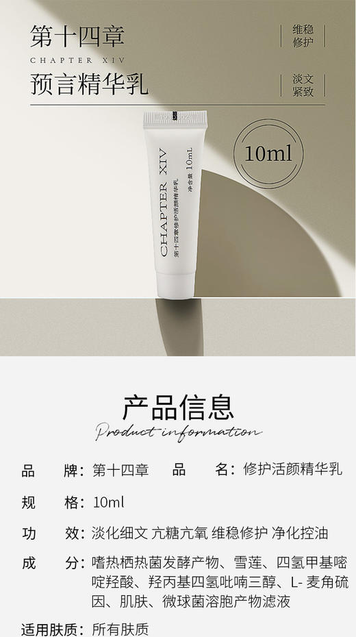 新品 第十四章修护活颜精华乳50ML  / 10ML / 100ML 商品图1