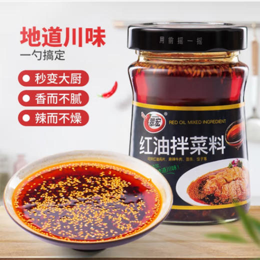 翠宏红油拌菜料 200g 商品图0