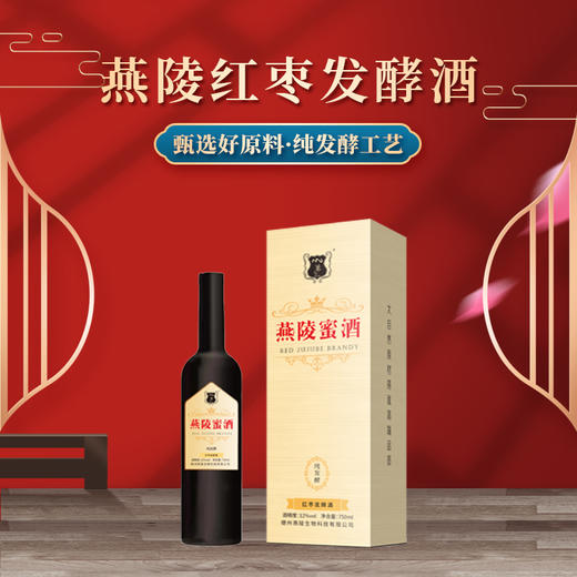 燕陵蜜酒 原中华蜜酒 潮饮蜂露蜂蜜酒 槐花蜜 金丝枣酒 蜂蜜酒 纯发酵 不加糖 不加酸 不勾兑酒精 不添加食品添加剂 商品图1