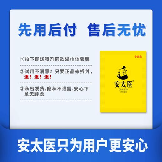 安太医纯中式延时喷剂加强版 外用成人情趣性用品 商品图6