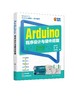 Arduino程序设计与硬件搭建 商品缩略图0