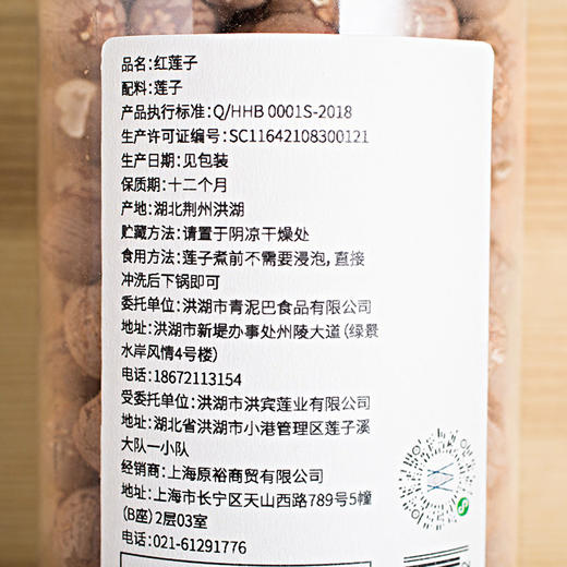 一米市集严选 杨晶的红莲子280g/瓶 保留表皮 粉糯甘甜 营养丰富 商品图3