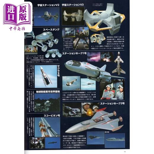 【中商原版】奥特曼超级机械大全 超兵器 进口艺术 ウルトラメカ大全 円谷プロダクション 讲谈社 日文原版 商品图3