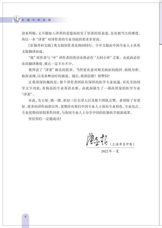 肛肠外科实践 商品图4