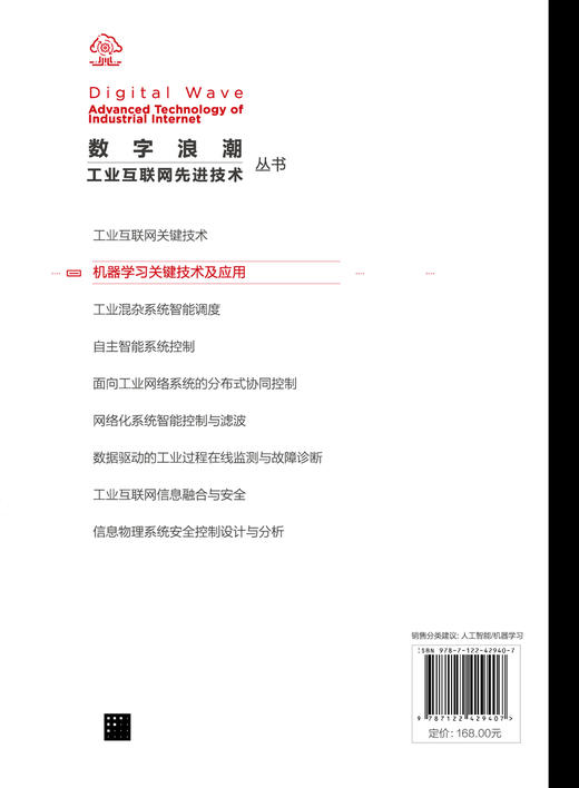 机器学习关键技术及应用 商品图1
