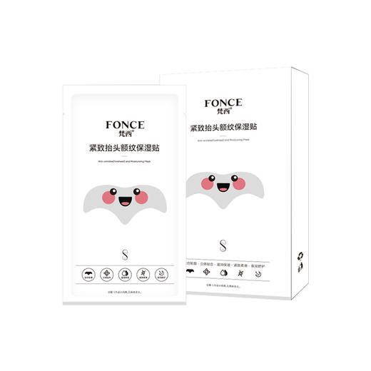 【金币兑换】梵西抬头纹女男士额头贴皱纹神器提拉紧致皱纹川字纹官方正品旗舰店 5g×5片 商品图4