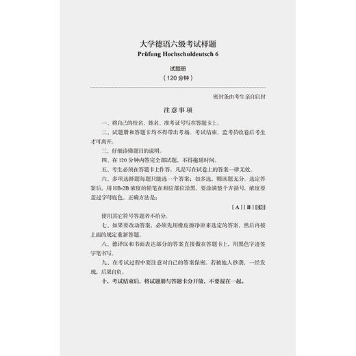 全国大学德语六级考试真题解析样题集(新题型) 商品图3