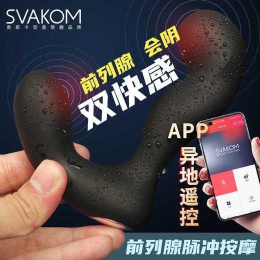 【抠震同步 比金手指更懂你】SVAKOM 司沃康前列腺按摩器男用肛塞外出后庭穿戴高潮神器 商品图1