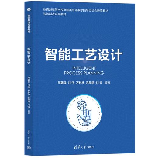 智能工艺设计 商品图0