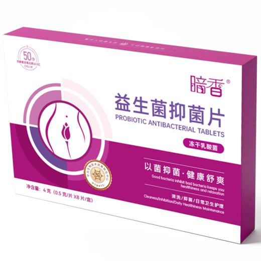 暗香女性益生菌片 平衡女性私密菌群 健康舒爽无烦恼 商品图2
