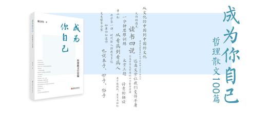 成为你自己——哲理散文100篇 商品图3
