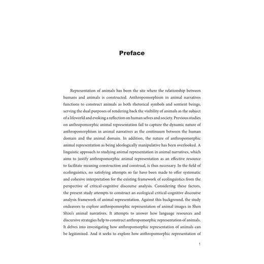 An Ecological Critical Discourse Study of Shen Shixi's Animal Narratives沈石溪动物叙事的生态批评话语研究/浙江大学出版社 商品图1