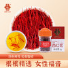 【根根精选 女性福音】百年品牌 藏红花 西红花1g 商品缩略图0