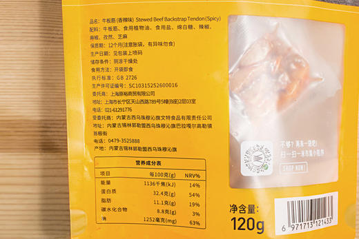 一米市集严选 香辣牛板筋120g/袋 内蒙风味 鲜香微辣有嚼劲 商品图4