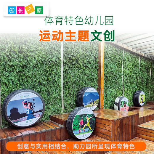 幼儿园体育文创 商品图0