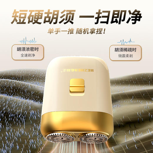 和正 电动剃须刀<HZ-TX1> 商品图1