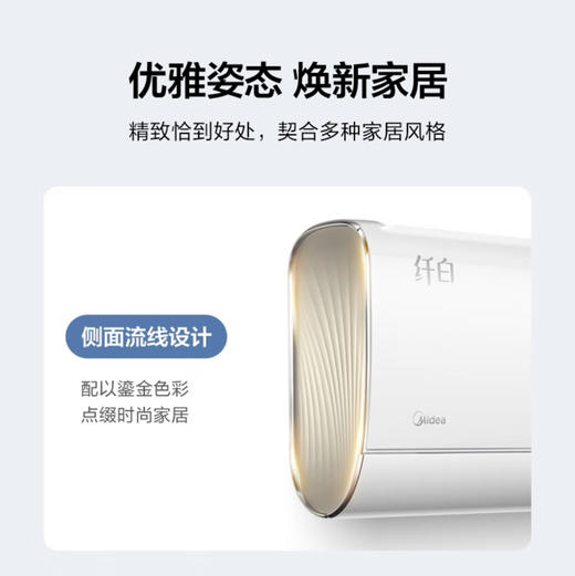 美的（Midea）空调 KFR-35GW/N8MWD1 纤白 商品图5