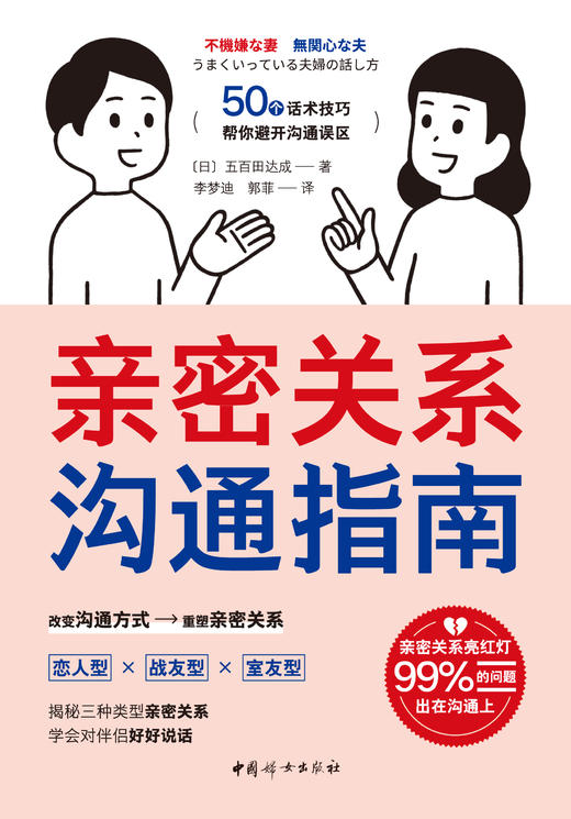 正版 亲密关系沟通指南  商品图1