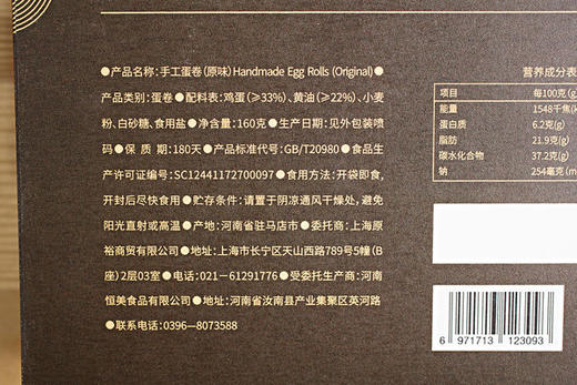 一米市集严选 手工蛋卷(原味)160g/盒 蛋奶香味浓郁，酥脆化渣 商品图4