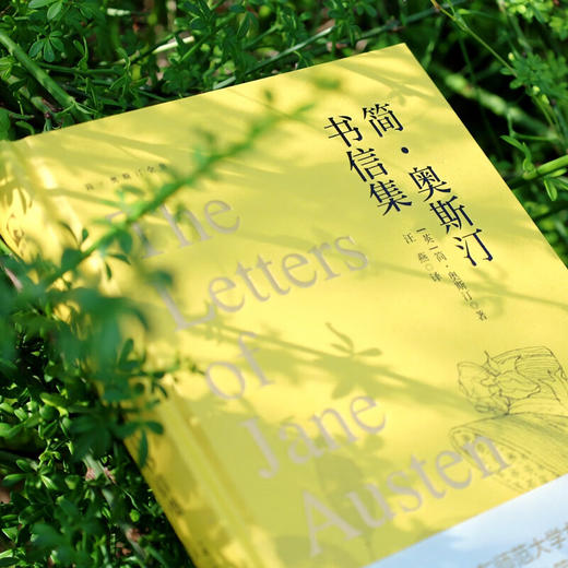 简 奥斯汀全集 简 奥斯汀书信集 简·奥斯汀 著 外国文学 商品图2
