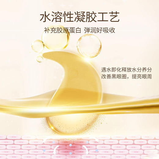 【梵西新品 119元任选3件】梵西黄金眼膜贴淡化黑眼圏细纹眼袋眼贴紧致抗皱女官方正品旗舰店 160g 商品图2